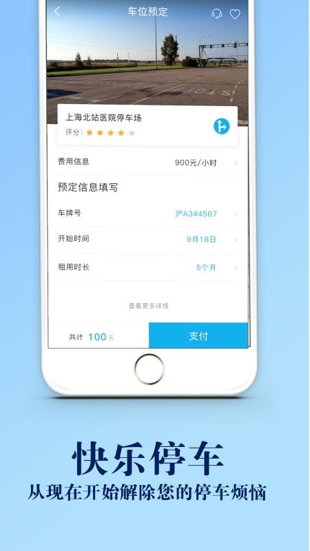 炫停车