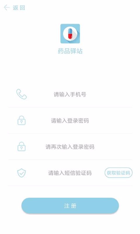 药品驿站