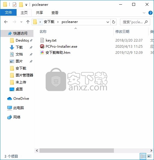 PC Cleaner Pro 2018(系统优化工具)