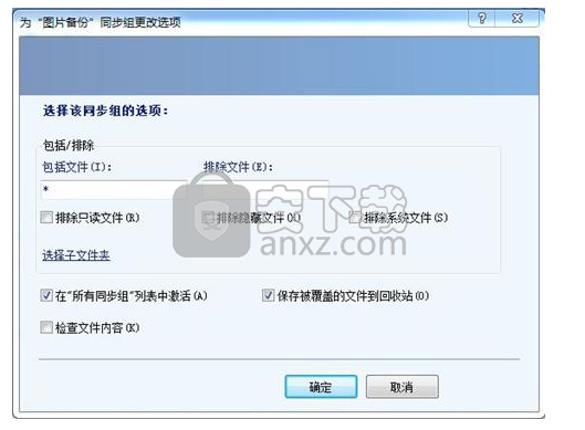 SyncToy(微软同步工具)