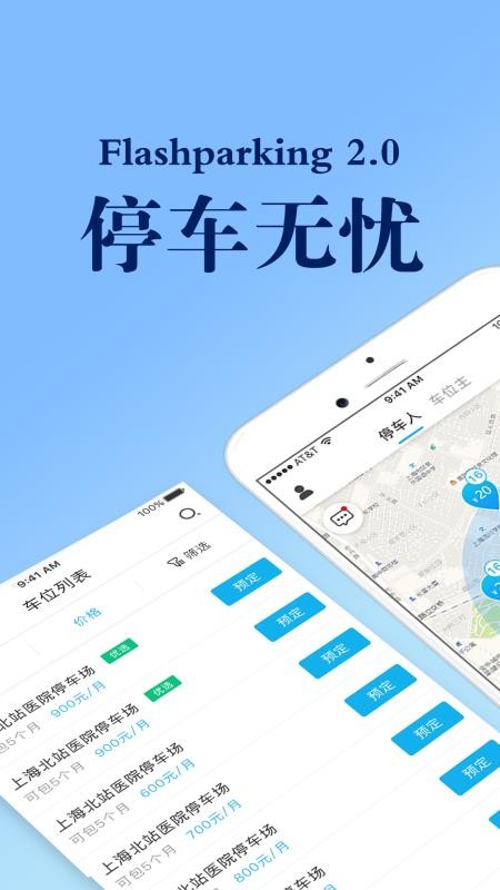 炫停车