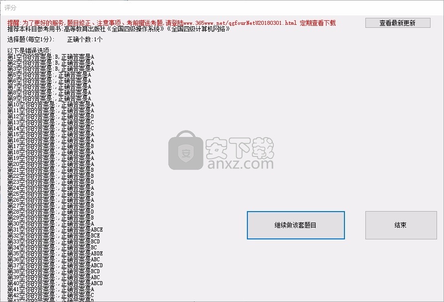 全国计算机等级考试四级网络工程师真考题库系统