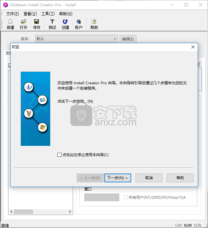 Clickteam Install Creator Pro(安装程序制作软件)