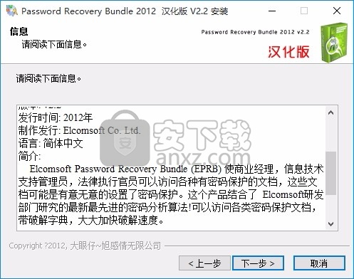 密码工具包(Password Recovery Bundle 2012)