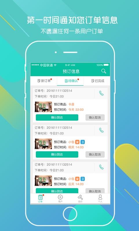 聚友约茶-商户版