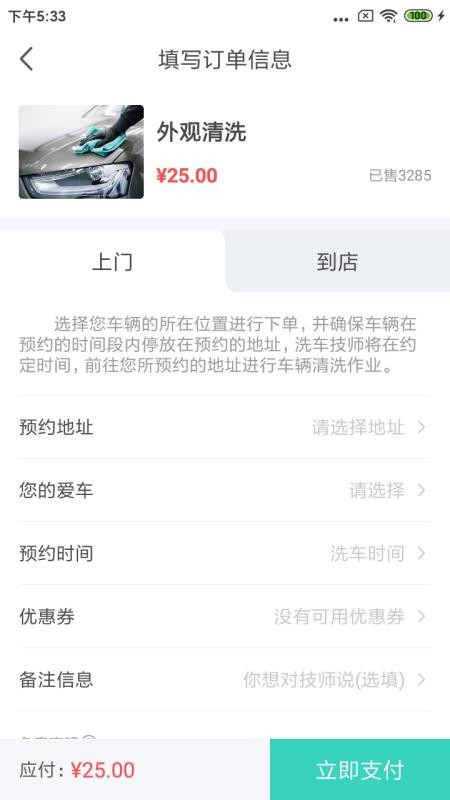 清清洗车