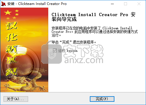 Clickteam Install Creator Pro(安装程序制作软件)