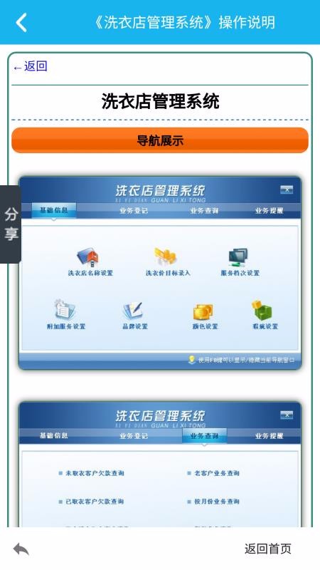 洗衣店管理系统