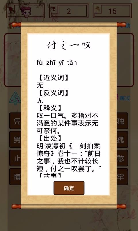 成语接龙单机游戏(4)