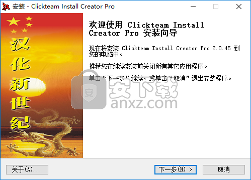 Clickteam Install Creator Pro(安装程序制作软件)