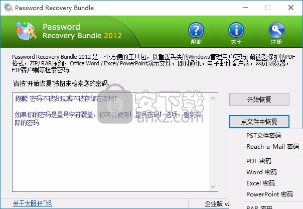 密码工具包(Password Recovery Bundle 2012)