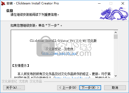 Clickteam Install Creator Pro(安装程序制作软件)