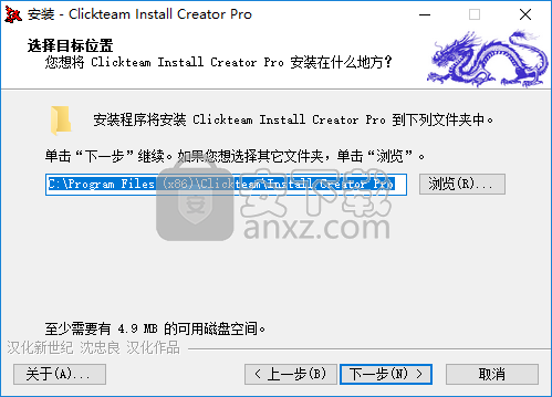 Clickteam Install Creator Pro(安装程序制作软件)