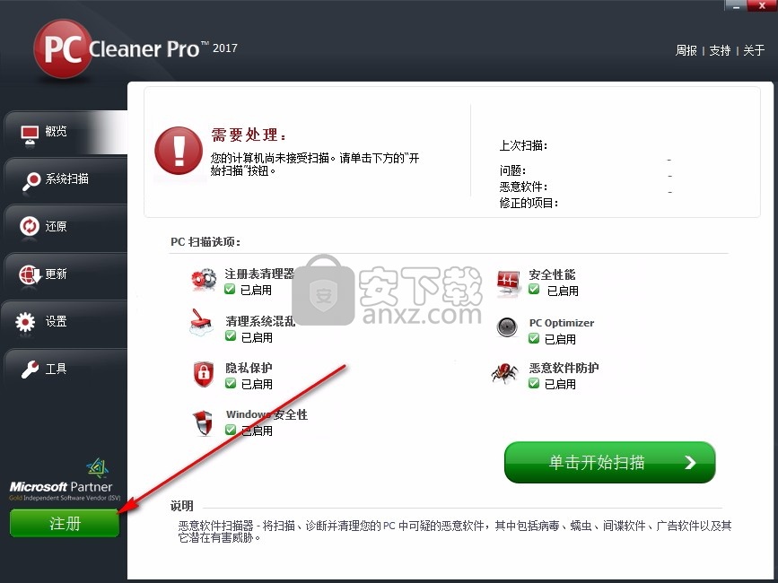 PC Cleaner Pro 2017中文(系统优化清理工具)