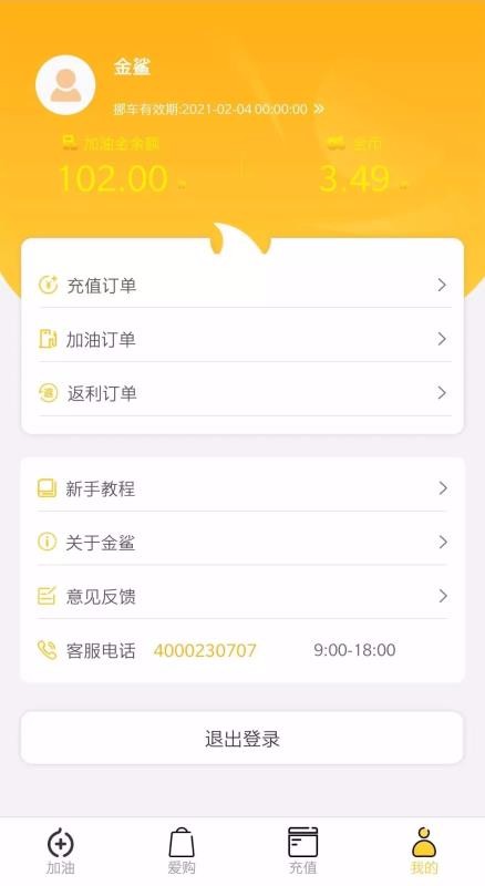 金鲨能源