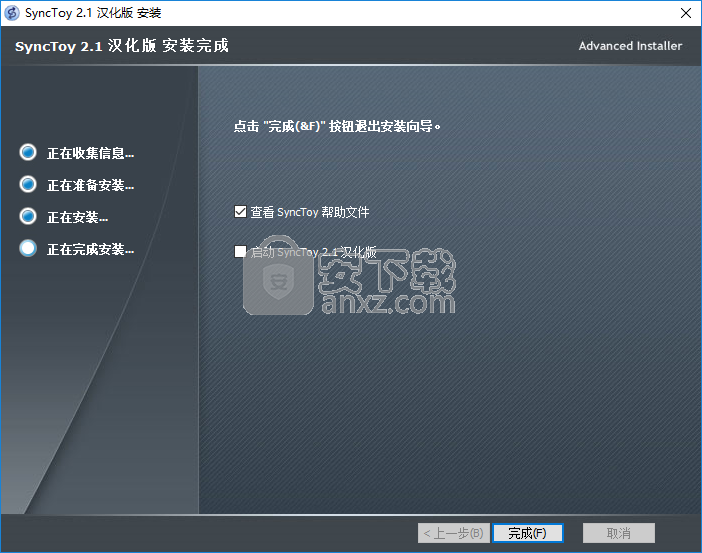 SyncToy(微软同步工具)