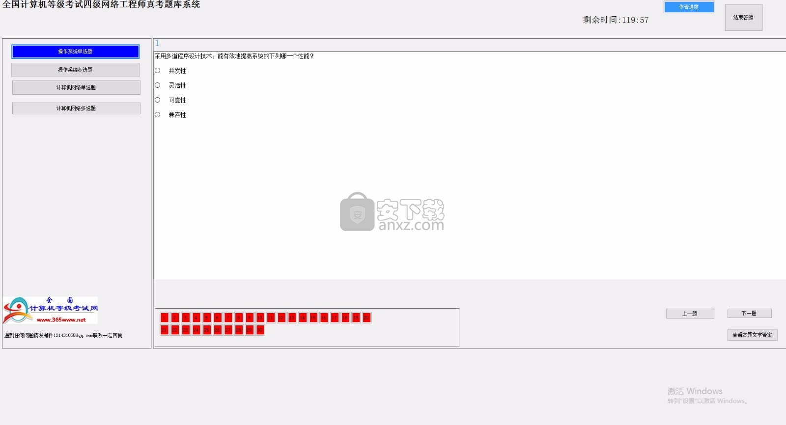 全国计算机等级考试四级网络工程师真考题库系统