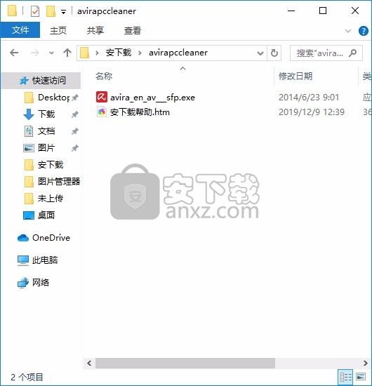 小红伞电脑清理器(Avira PC Cleaner)