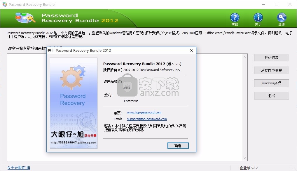 密码工具包(Password Recovery Bundle 2012)