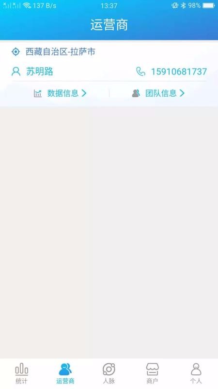 刷脸宝商管端