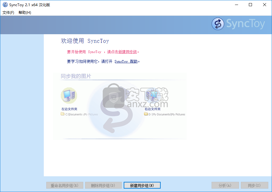 SyncToy(微软同步工具)
