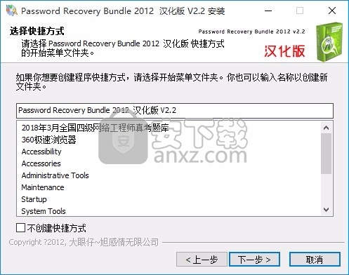 密码工具包(Password Recovery Bundle 2012)