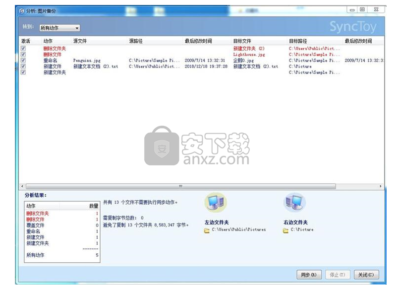 SyncToy(微软同步工具)