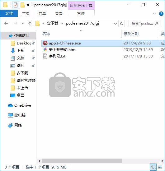 PC Cleaner Pro 2017中文(系统优化清理工具)