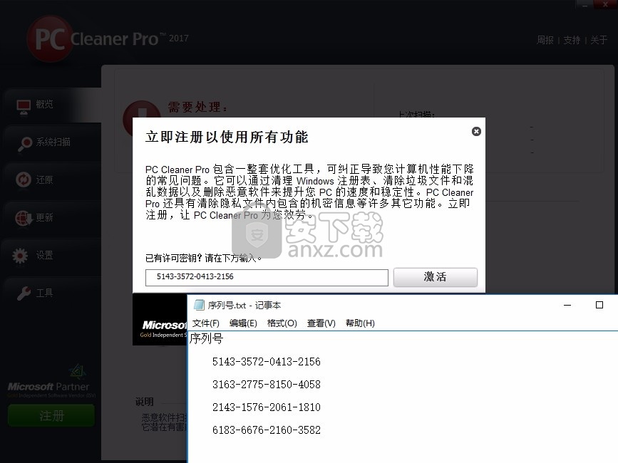 PC Cleaner Pro 2017中文(系统优化清理工具)