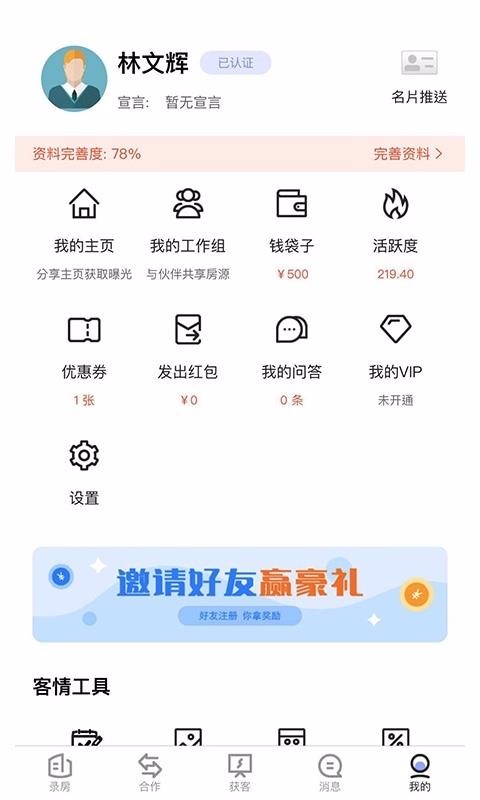 房拉拉经纪人