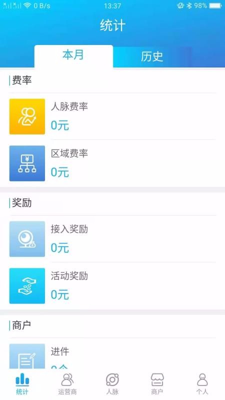 刷脸宝商管端