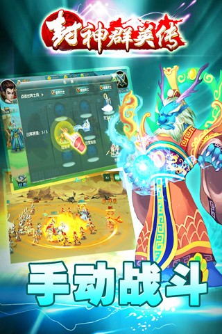 封神群英传