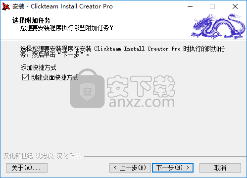 Clickteam Install Creator Pro(安装程序制作软件)