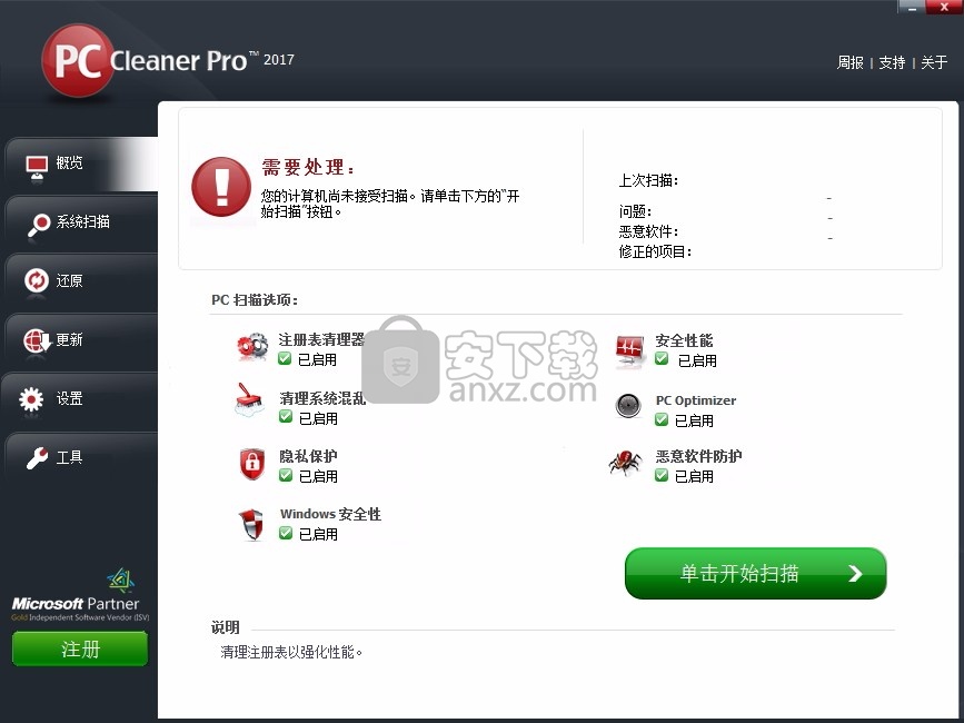 PC Cleaner Pro 2017中文(系统优化清理工具)