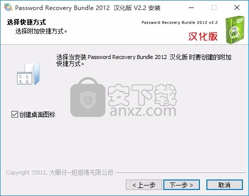 密码工具包(Password Recovery Bundle 2012)