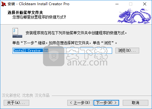 Clickteam Install Creator Pro(安装程序制作软件)