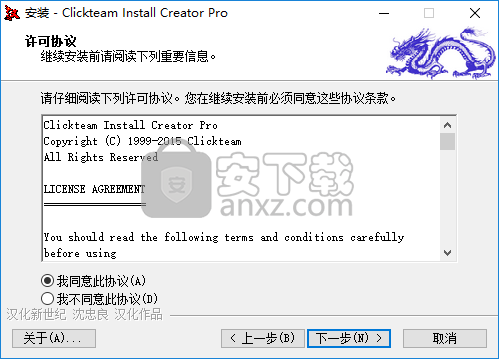 Clickteam Install Creator Pro(安装程序制作软件)