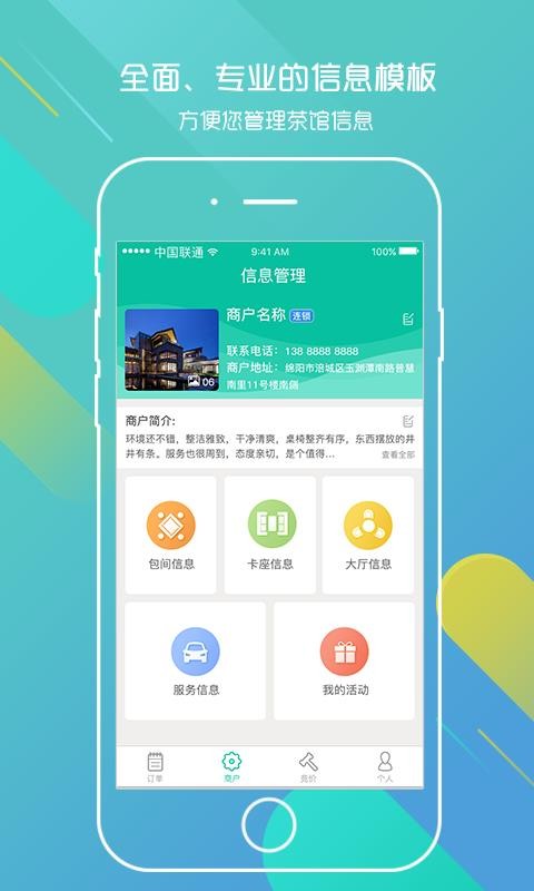 聚友约茶-商户版