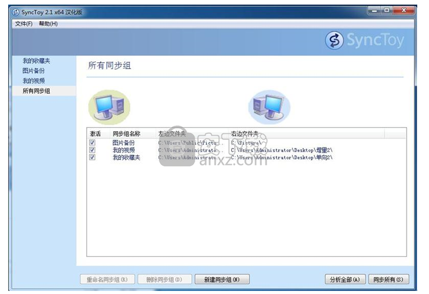 SyncToy(微软同步工具)