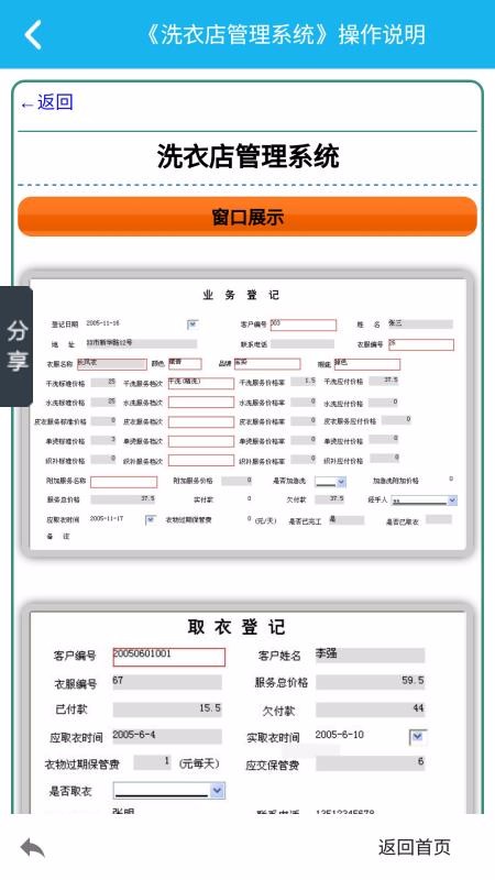 洗衣店管理系统