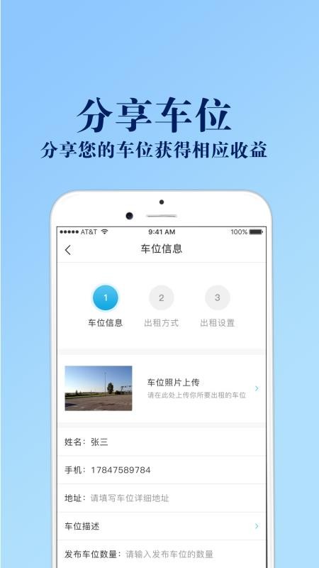 炫停车