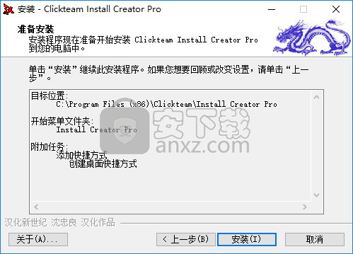 Clickteam Install Creator Pro(安装程序制作软件)