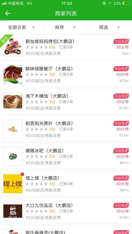 外卖猪