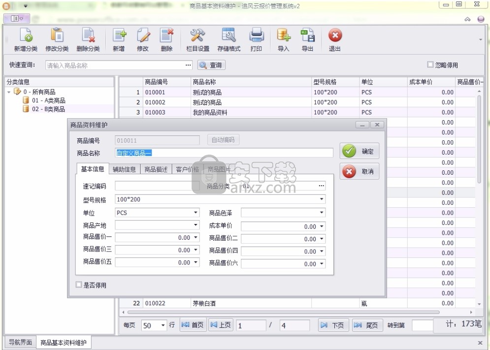 追风报价管理软件(材料报价管理系统)