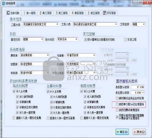 成捷迅通信工程概预算软件