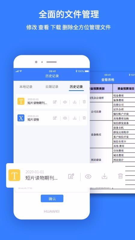 文本扫描王