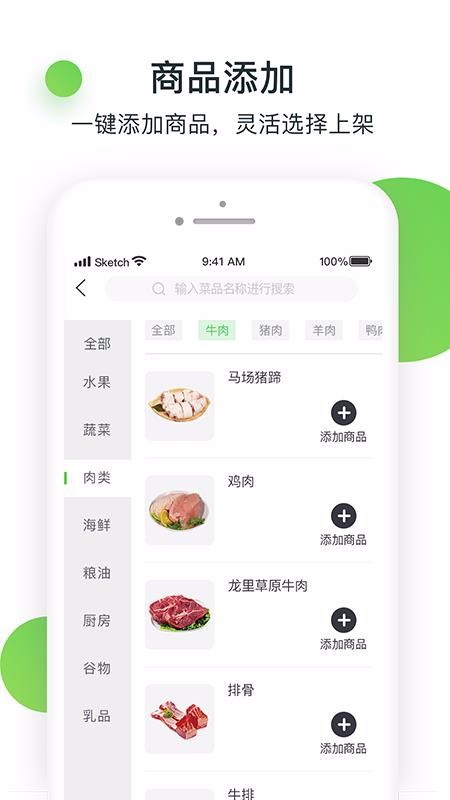 优小菜商家