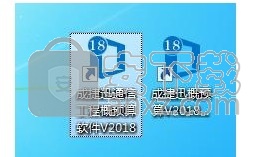 成捷迅通信工程概预算软件