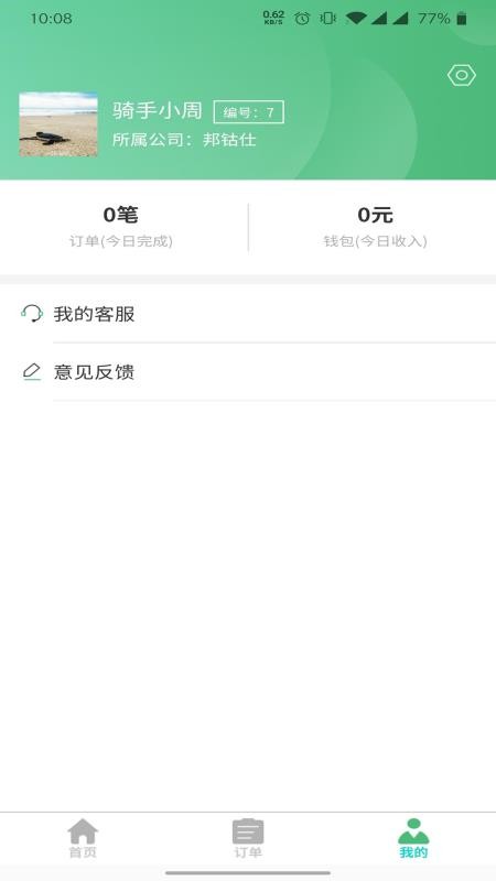 便利专送骑手端
