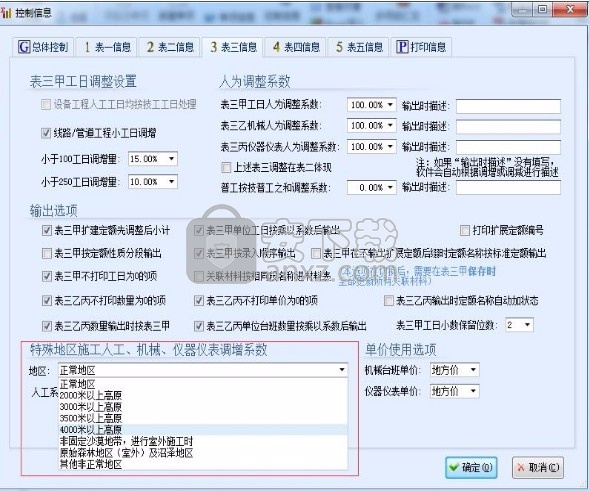 成捷迅通信工程概预算软件